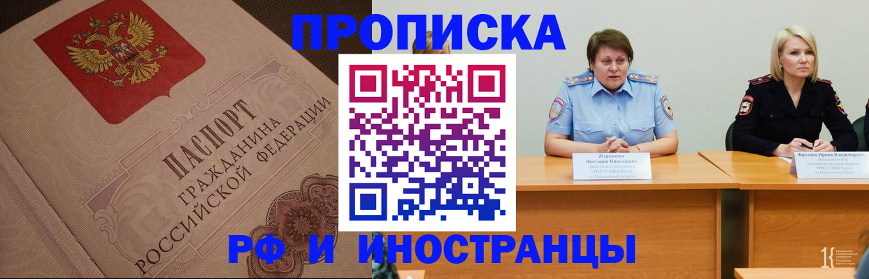прописка законно в Торопеце