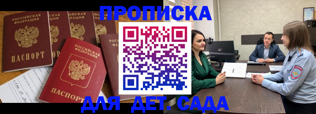 временная регистрация для школы в Торопеце